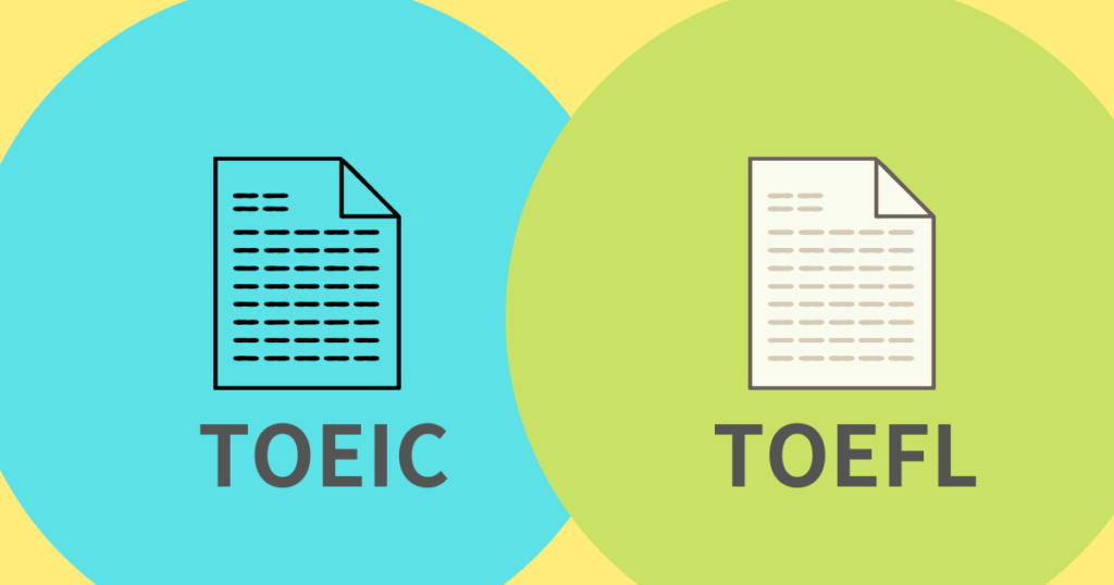 TOEIC,TOEFL ITPの両立
