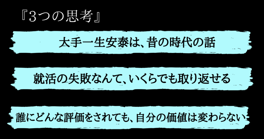 「就活のストレスが限界」のときに必要な3つの思考