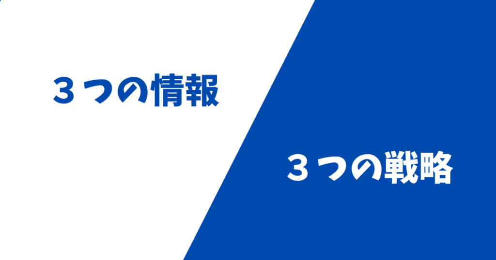 Fラン就活の高望みを成功させる情報と戦略