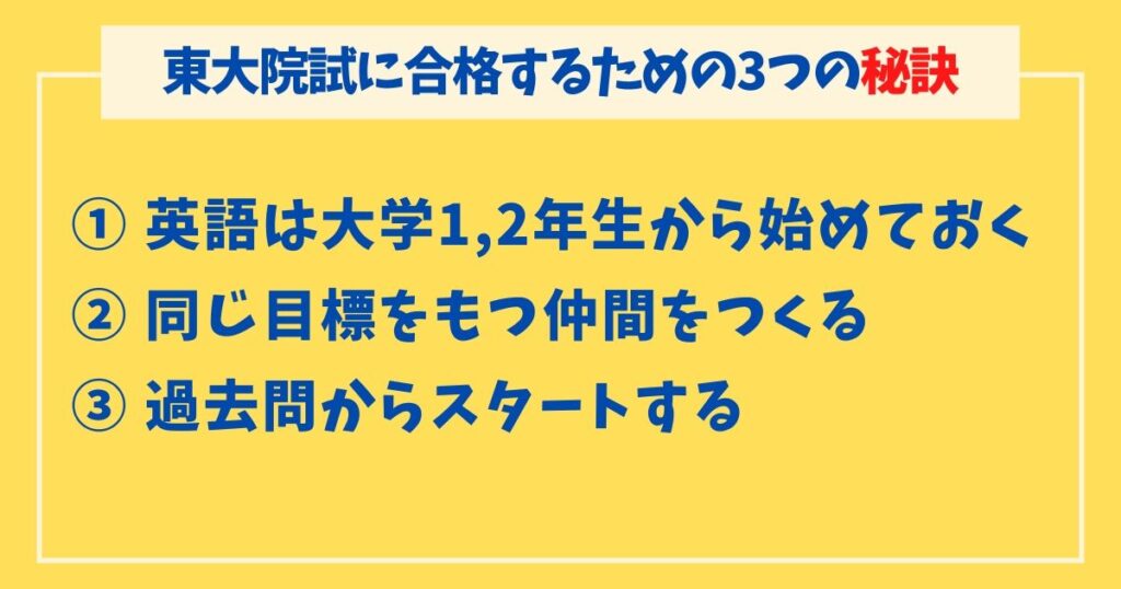 東大院試まとめ 流れ 専攻の種類 難易度 合格の秘訣まで完全解説 Escape Log くろまあくとの院試 就活ログ