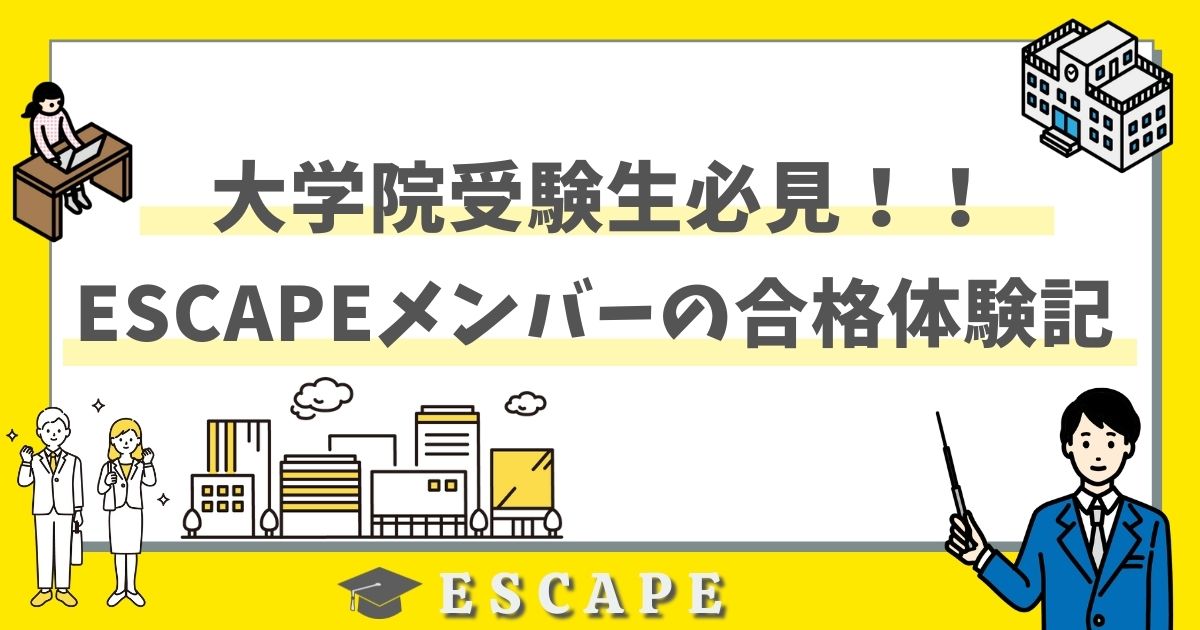 保護中: 限定公開【合格体験記㊽】東京大学大学院新領域創成科学研究科 