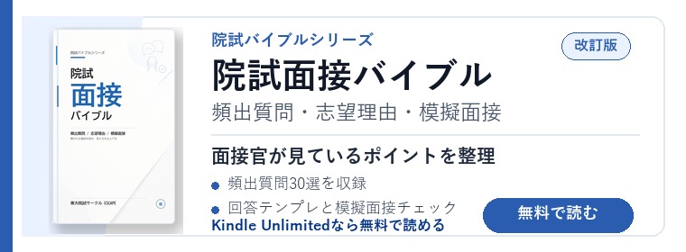 院試面接バイブル Kindle版
