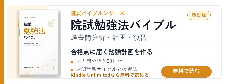 院試勉強法バイブル Kindle版