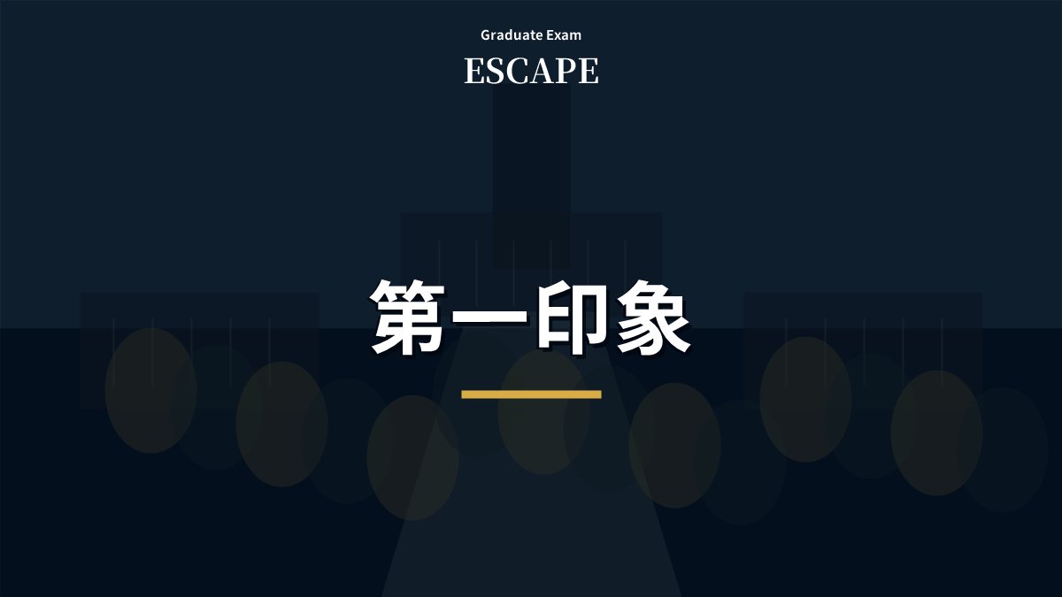 院試面接の第一印象と見た目を解説するアイキャッチ画像