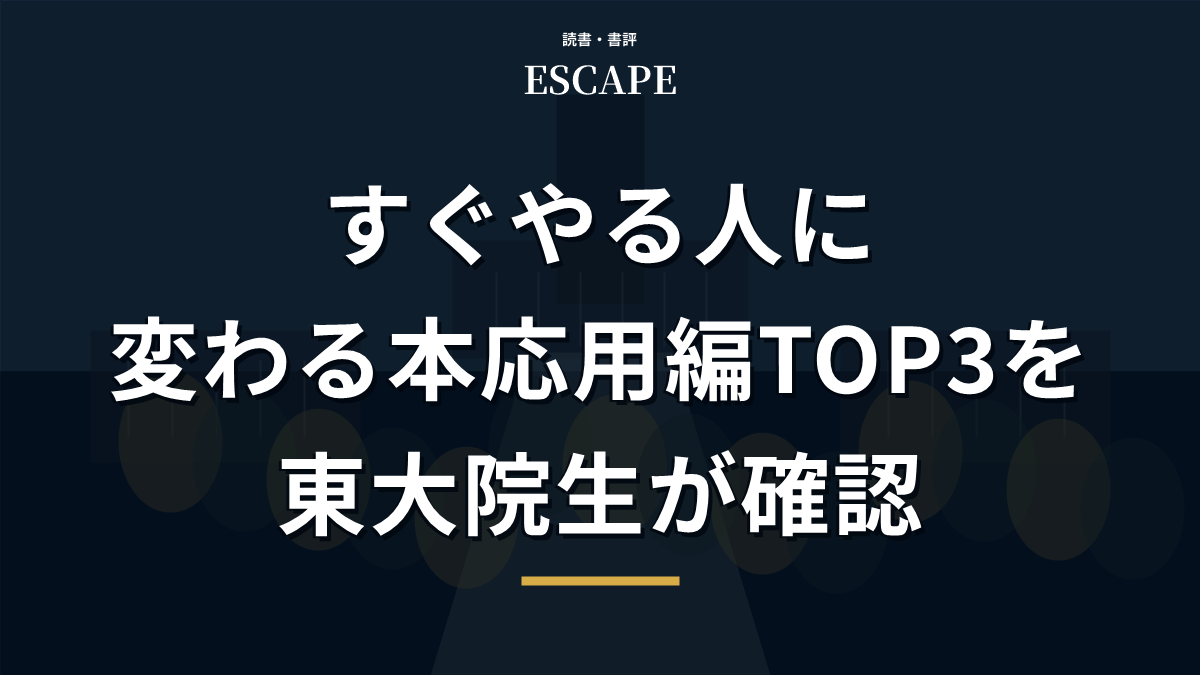 すぐやる人に変わる本応用編のアイキャッチ画像