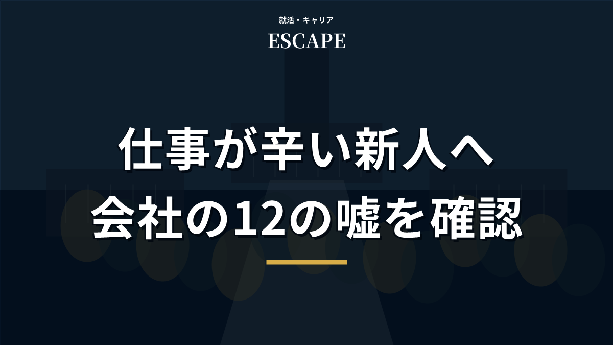 仕事が辛い新人向けの記事アイキャッチ画像