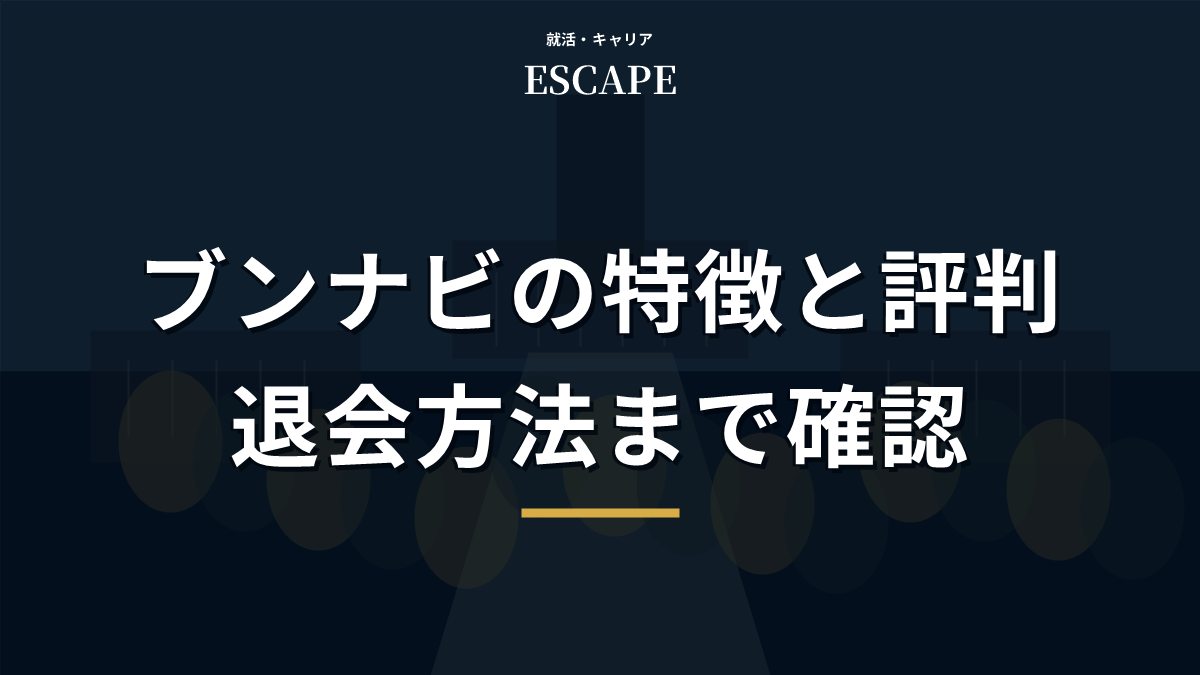 ブンナビの特徴と評判を解説するアイキャッチ画像