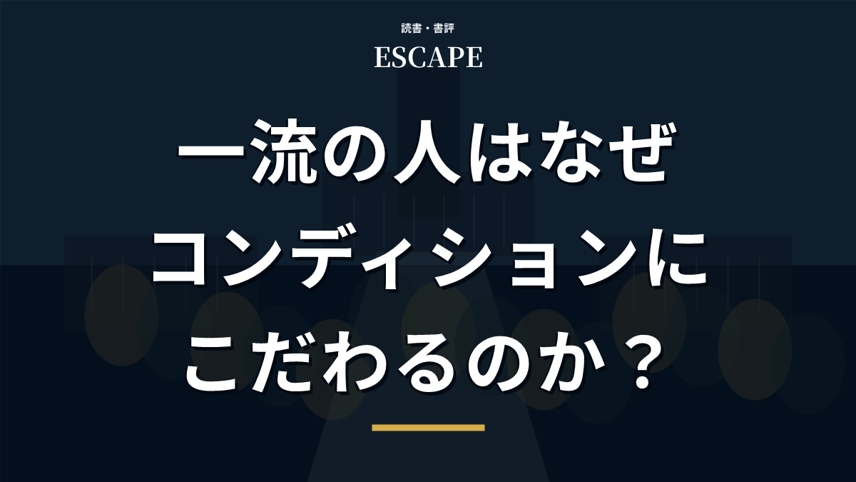 コンディションにこだわる本のアイキャッチ画像