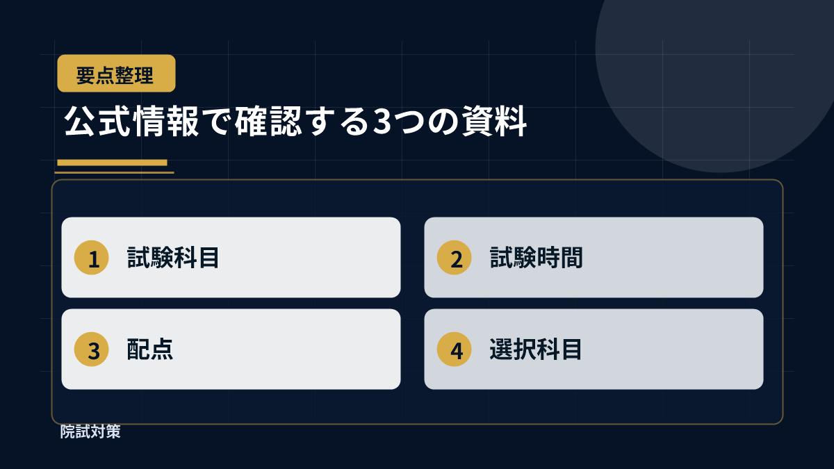 公式情報で確認する3つの資料