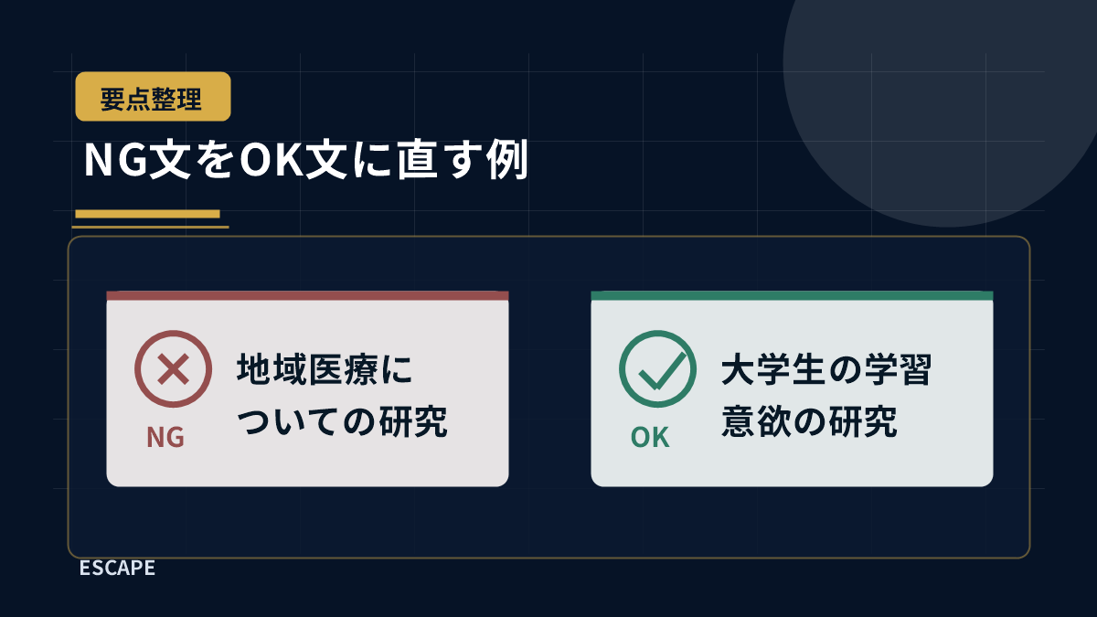 NG文をOK文に直す例