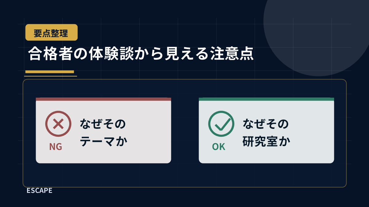 合格者の体験談から見える注意点