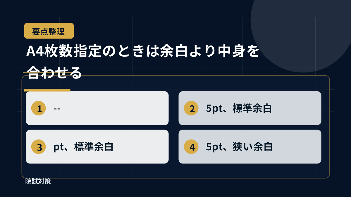 A4枚数指定のときは余白より中身を合わせる