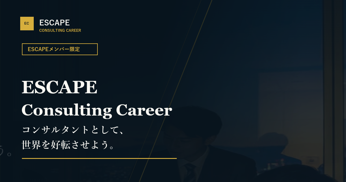 ESCAPE Consulting Careerのアイキャッチ画像