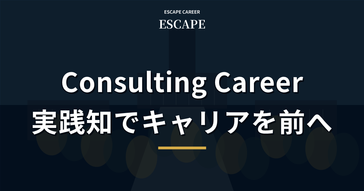 Consulting Career