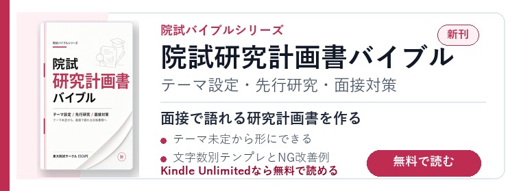 院試研究計画書バイブル Kindle版