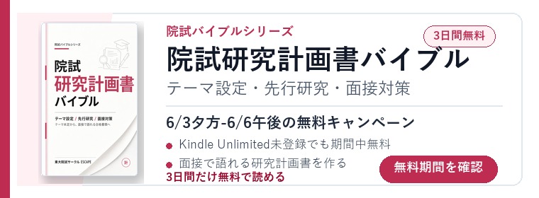 院試研究計画書バイブル Kindle版