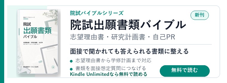 院試出願書類バイブル Kindle版