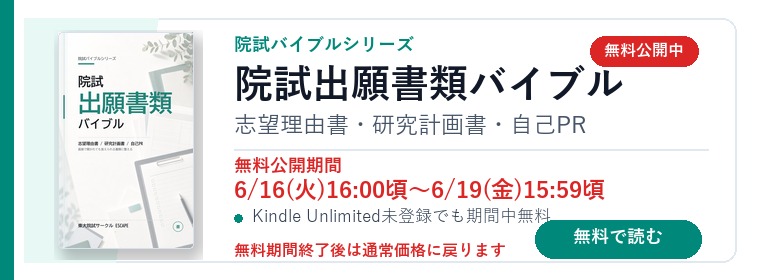 院試出願書類バイブル Kindle版