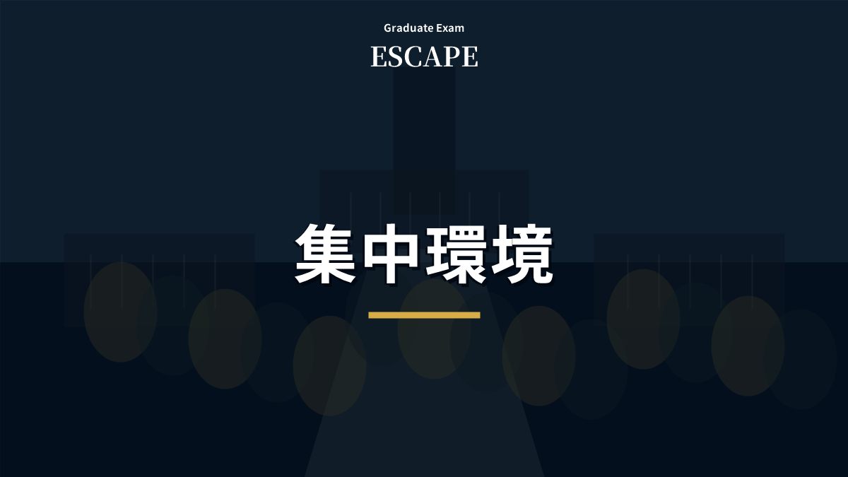 勉強中の耳栓と集中環境の使い分けを示すアイキャッチ