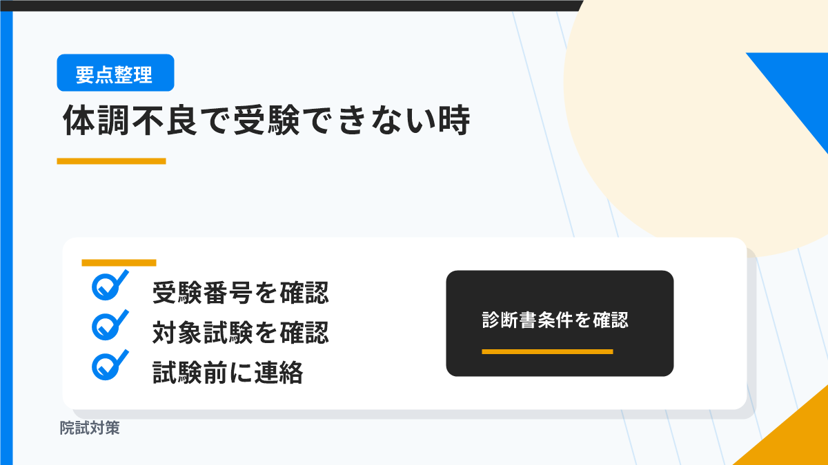 発熱・感染症・けがで受けられない時